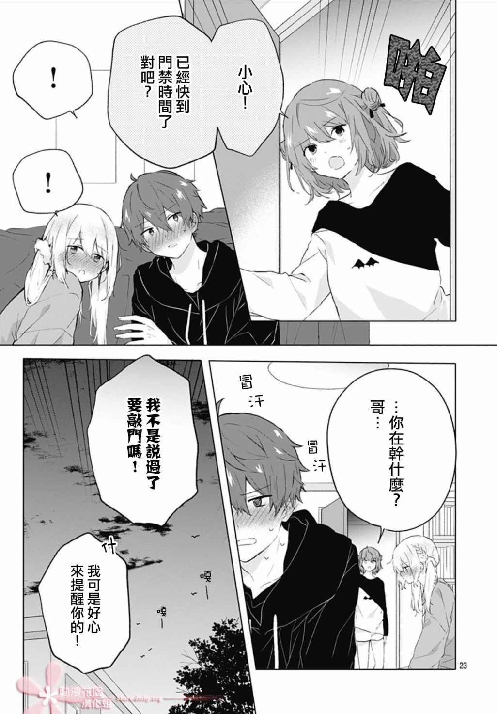 《初恋迷宫》漫画最新章节第8话免费下拉式在线观看章节第【23】张图片