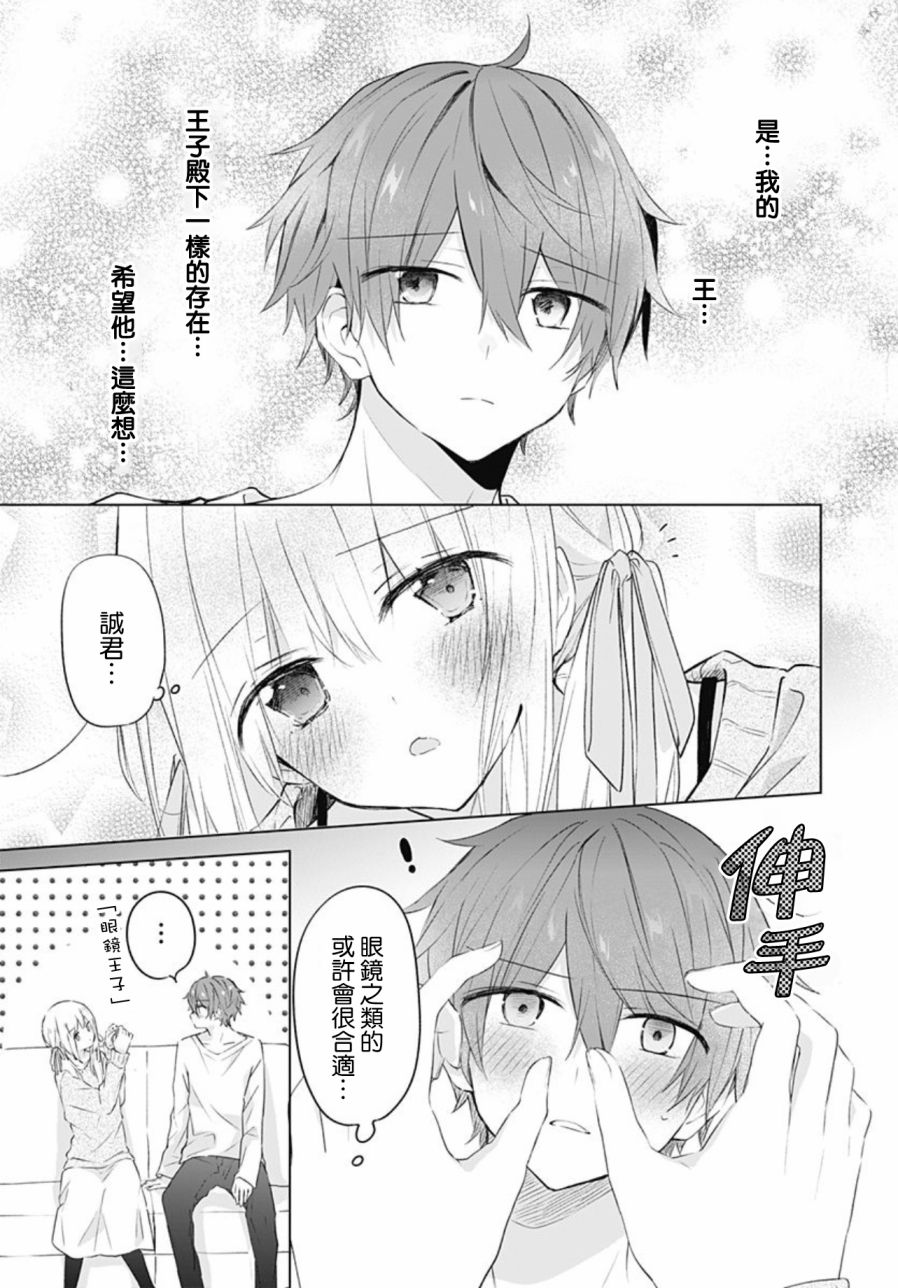 《初恋迷宫》漫画最新章节第15话免费下拉式在线观看章节第【13】张图片