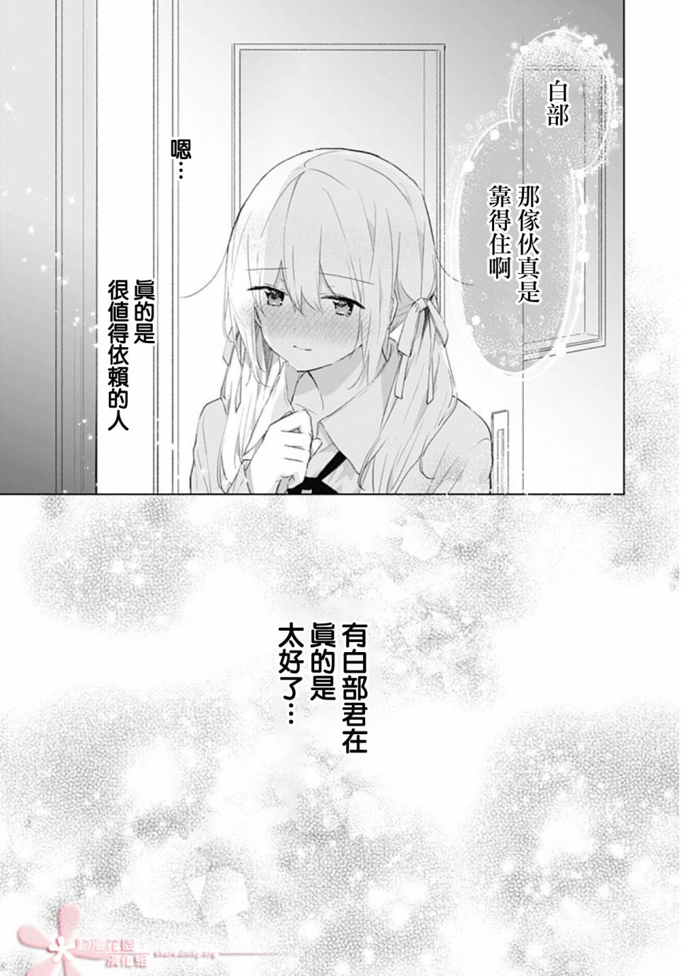 《初恋迷宫》漫画最新章节第10话免费下拉式在线观看章节第【21】张图片