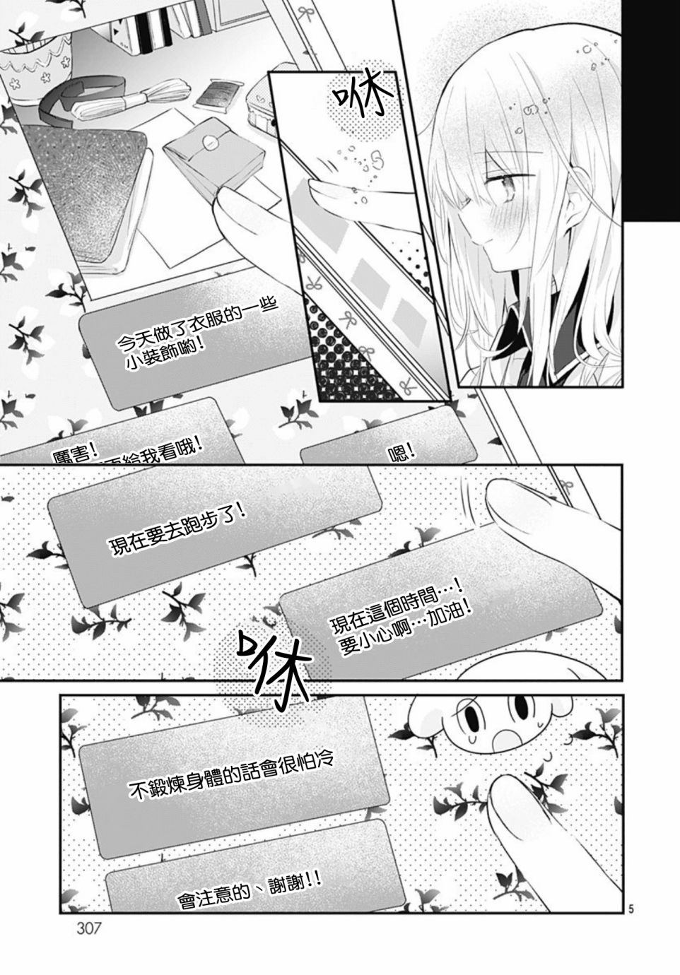 《初恋迷宫》漫画最新章节第17话免费下拉式在线观看章节第【5】张图片