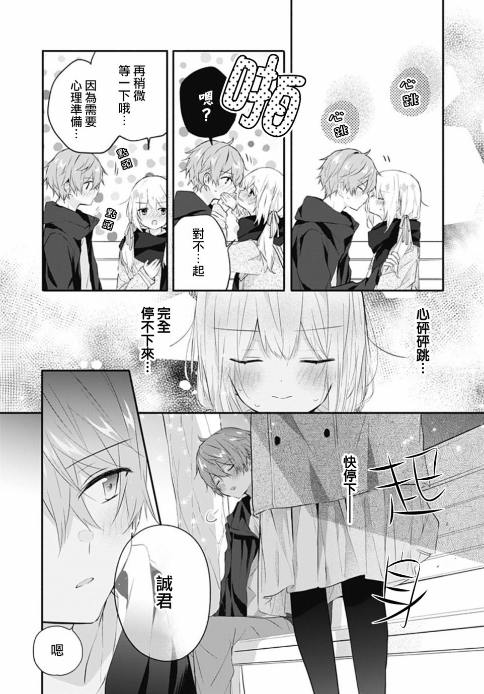 《初恋迷宫》漫画最新章节第20话免费下拉式在线观看章节第【17】张图片