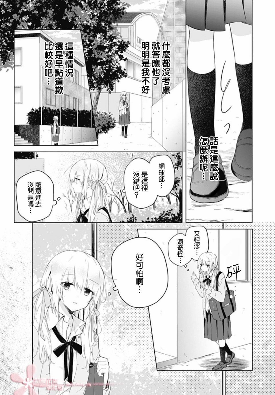 《初恋迷宫》漫画最新章节第1话免费下拉式在线观看章节第【7】张图片