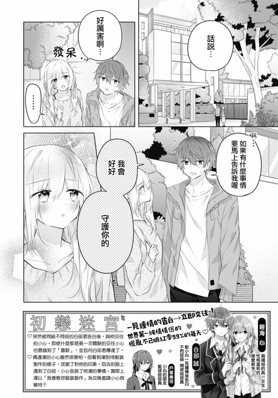 《初恋迷宫》漫画最新章节第15话免费下拉式在线观看章节第【2】张图片