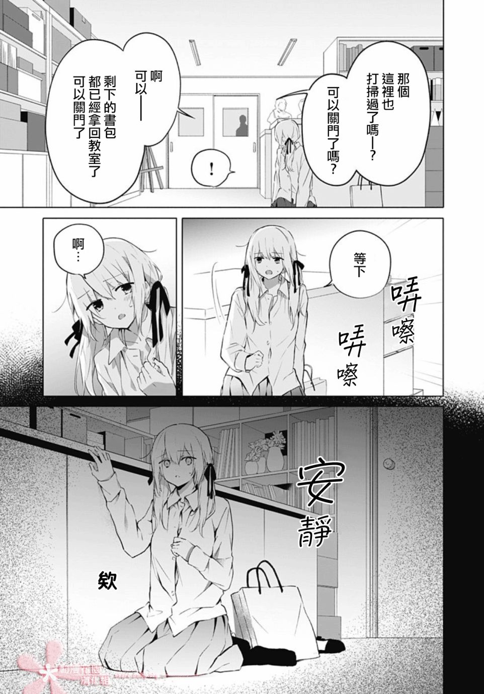 《初恋迷宫》漫画最新章节第12话免费下拉式在线观看章节第【14】张图片