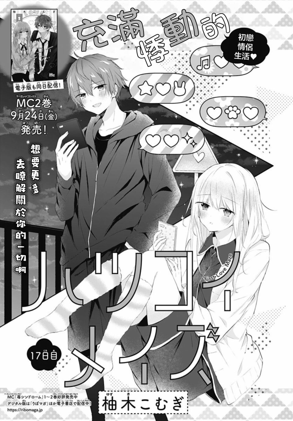 《初恋迷宫》漫画最新章节第17话免费下拉式在线观看章节第【1】张图片