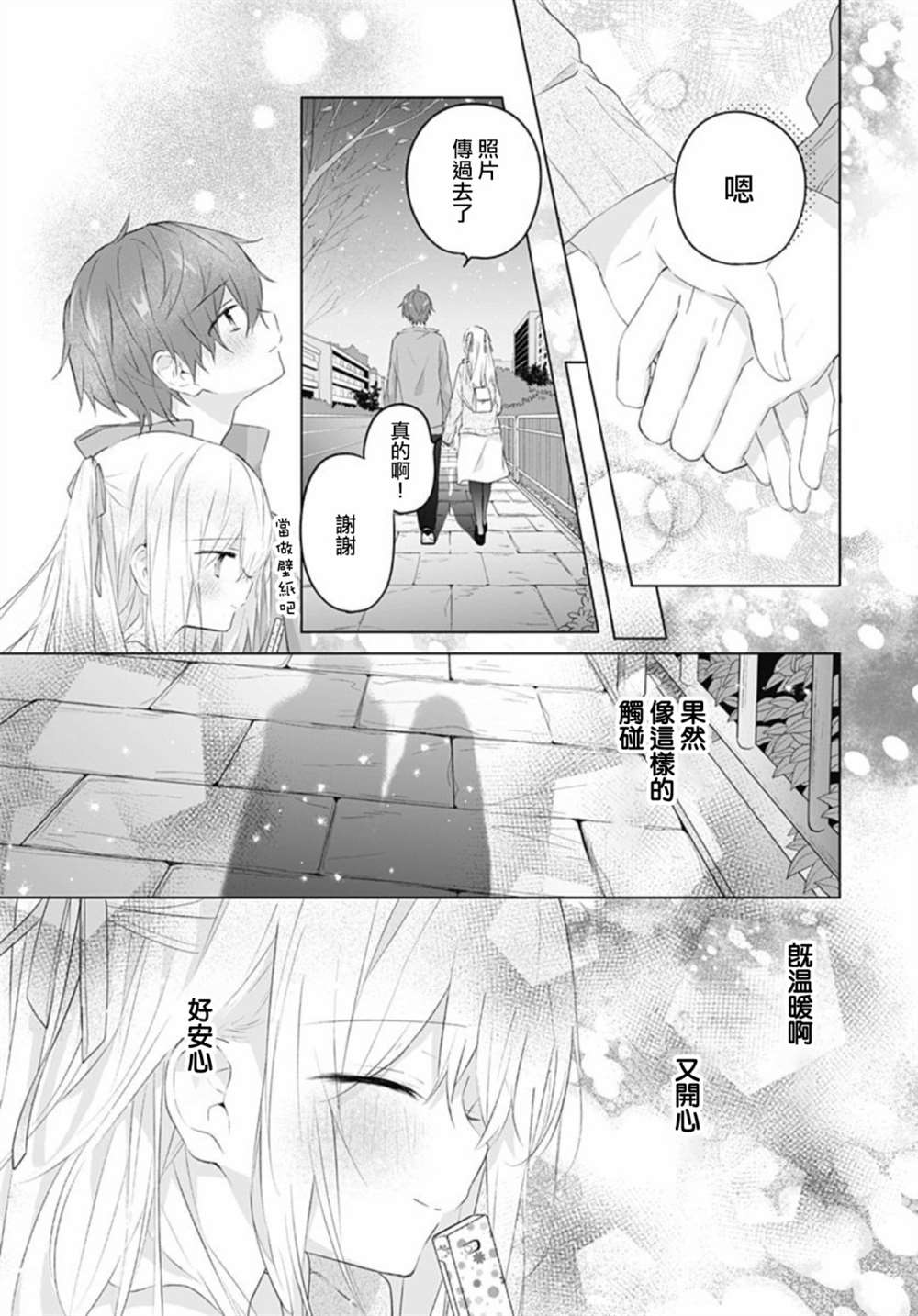 《初恋迷宫》漫画最新章节第16话免费下拉式在线观看章节第【23】张图片