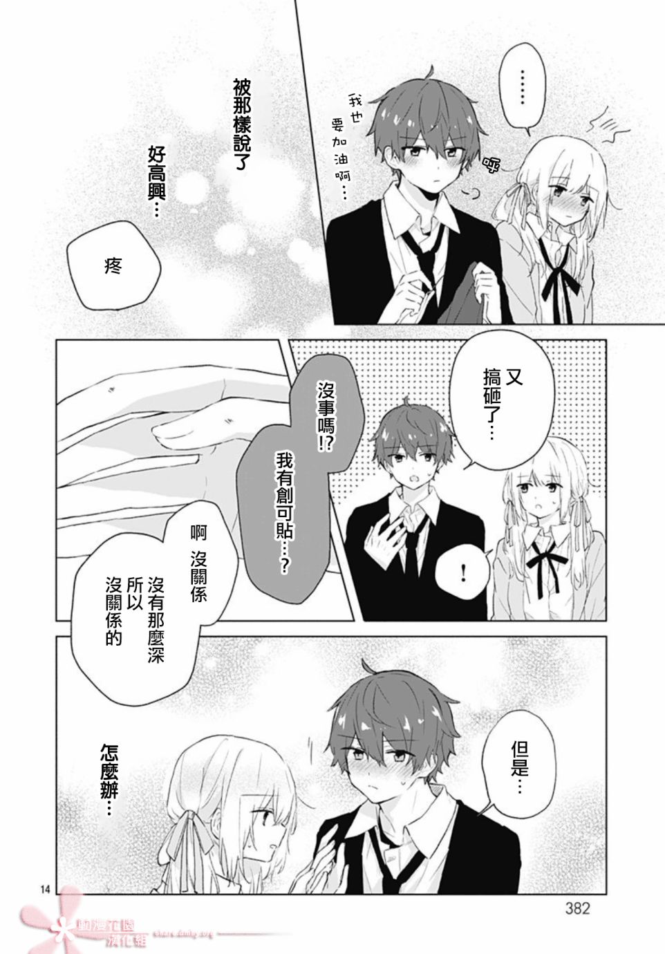 《初恋迷宫》漫画最新章节第10话免费下拉式在线观看章节第【14】张图片