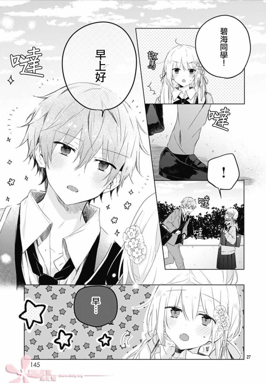 《初恋迷宫》漫画最新章节第2话免费下拉式在线观看章节第【3】张图片