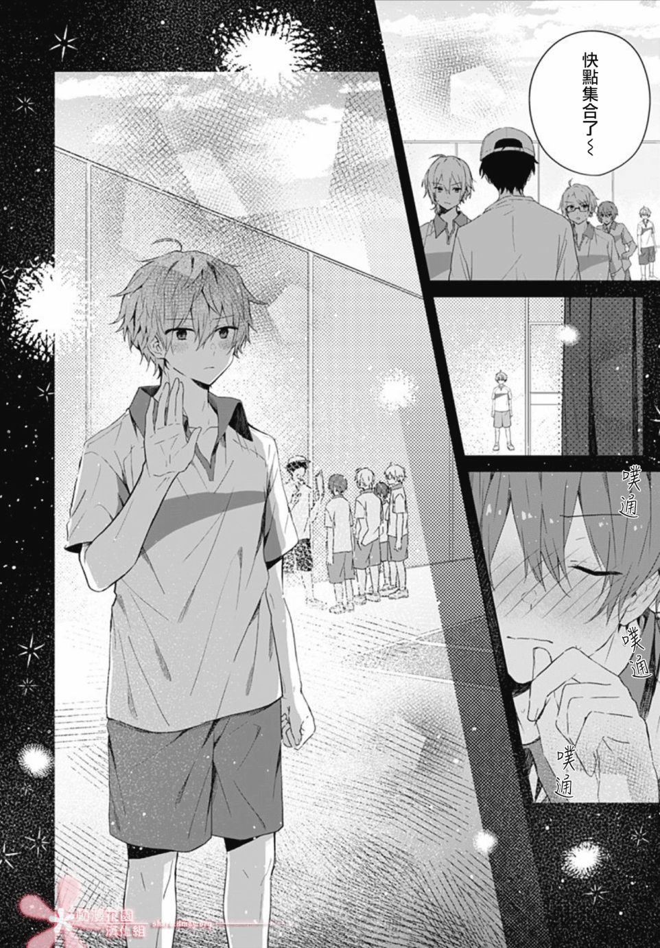 《初恋迷宫》漫画最新章节第1话免费下拉式在线观看章节第【18】张图片