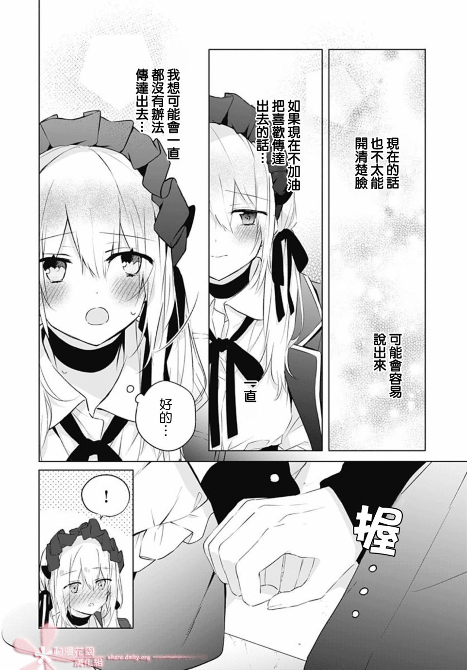 《初恋迷宫》漫画最新章节第12话免费下拉式在线观看章节第【5】张图片