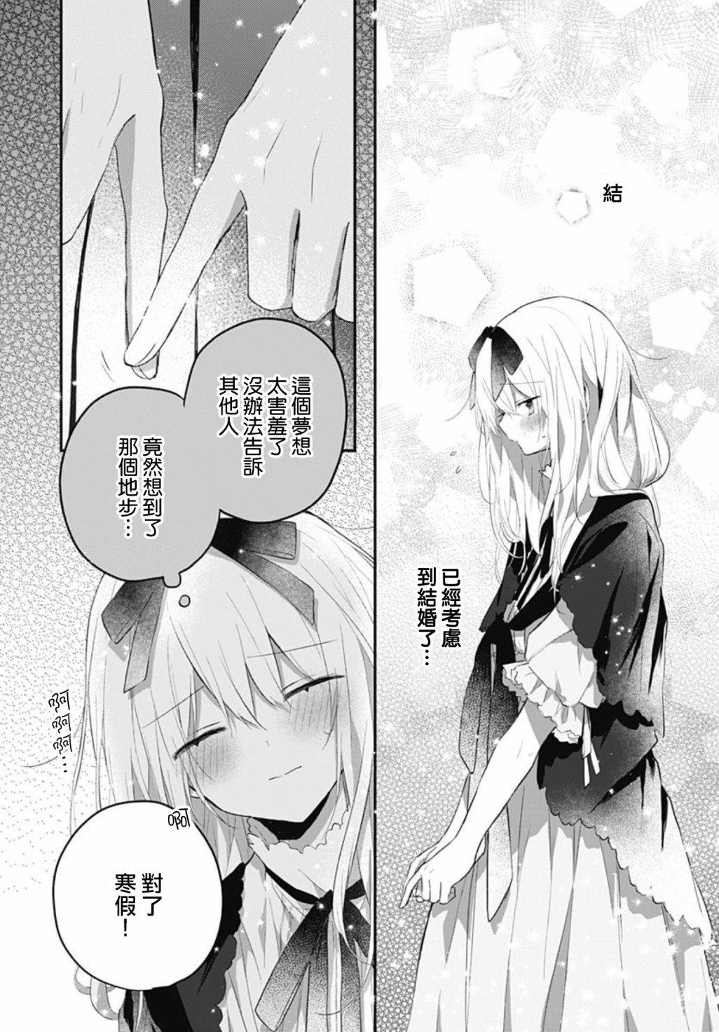 《初恋迷宫》漫画最新章节第18话免费下拉式在线观看章节第【9】张图片