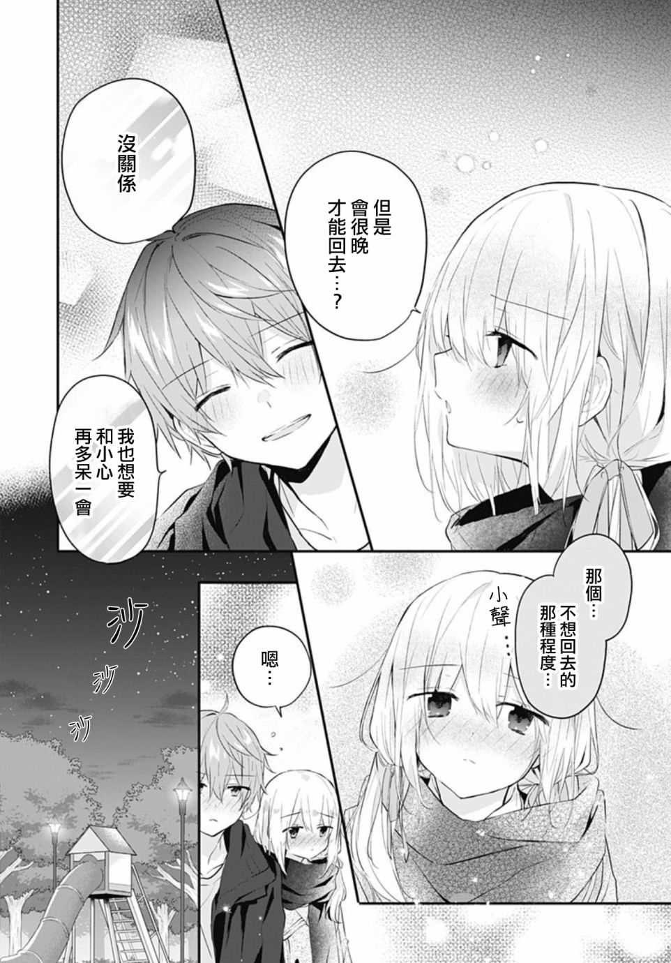 《初恋迷宫》漫画最新章节第20话免费下拉式在线观看章节第【10】张图片