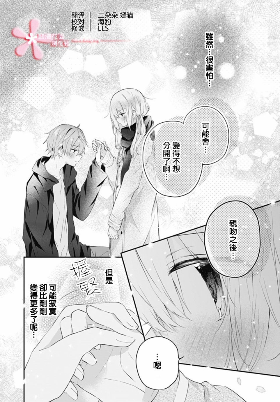 《初恋迷宫》漫画最新章节第20话免费下拉式在线观看章节第【22】张图片