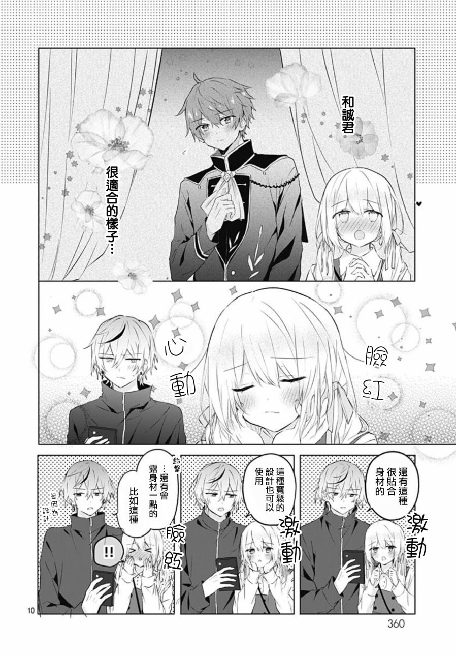 《初恋迷宫》漫画最新章节第14话免费下拉式在线观看章节第【10】张图片