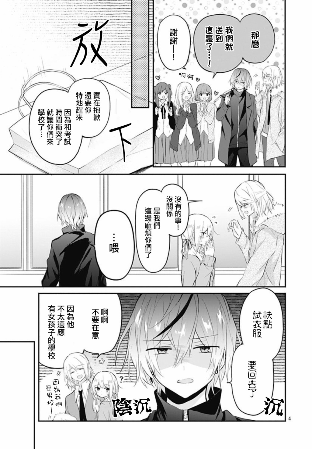 《初恋迷宫》漫画最新章节第18话免费下拉式在线观看章节第【4】张图片