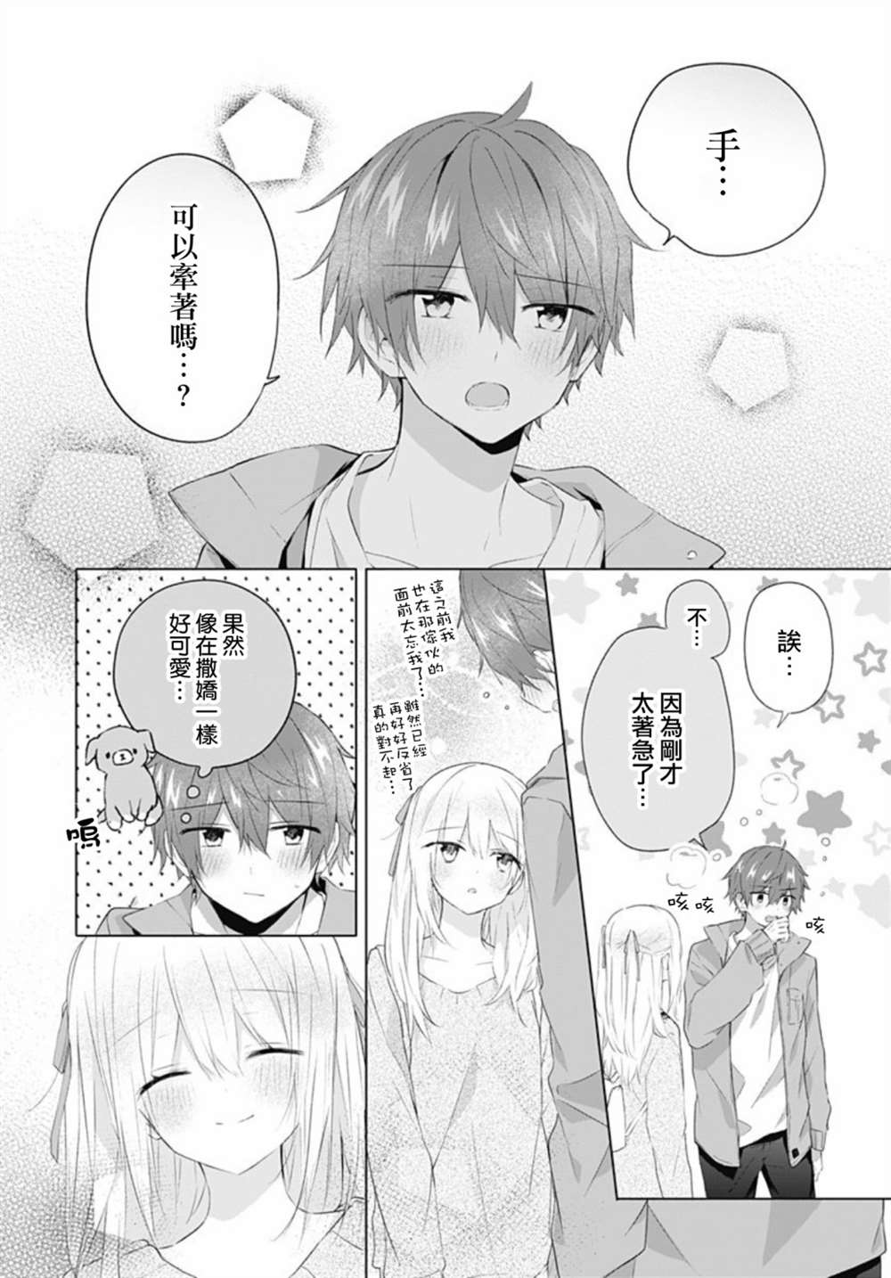 《初恋迷宫》漫画最新章节第16话免费下拉式在线观看章节第【22】张图片