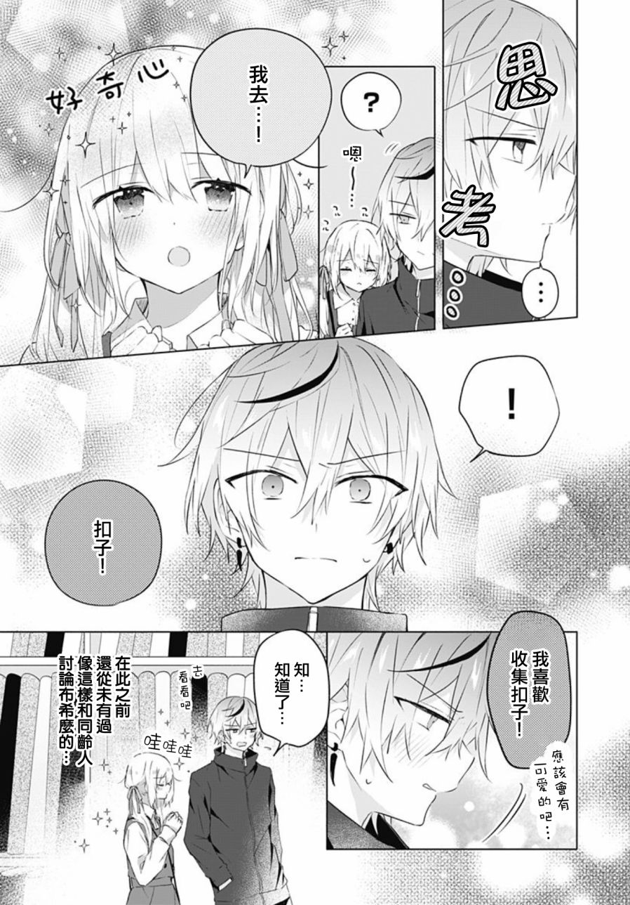 《初恋迷宫》漫画最新章节第14话免费下拉式在线观看章节第【7】张图片