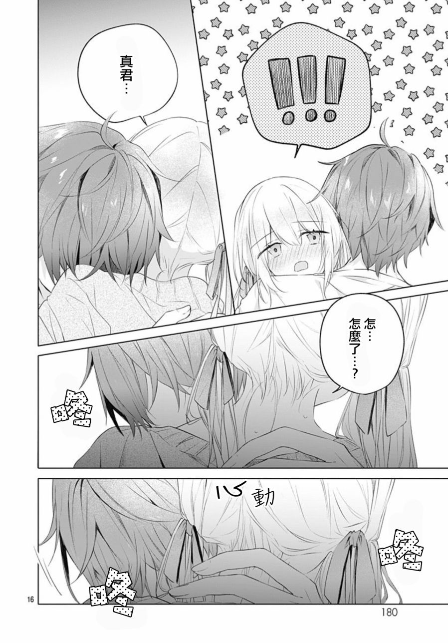 《初恋迷宫》漫画最新章节第15话免费下拉式在线观看章节第【16】张图片