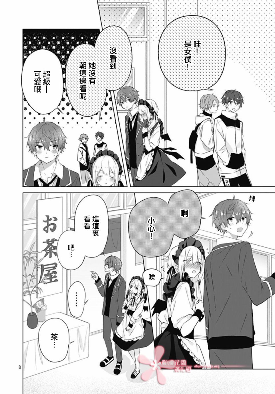 《初恋迷宫》漫画最新章节第11话免费下拉式在线观看章节第【8】张图片