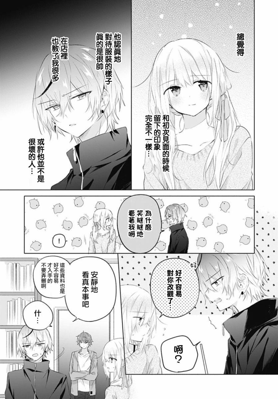 《初恋迷宫》漫画最新章节第15话免费下拉式在线观看章节第【9】张图片