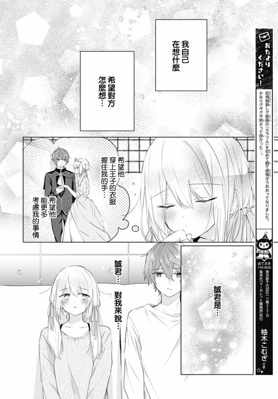 《初恋迷宫》漫画最新章节第15话免费下拉式在线观看章节第【12】张图片