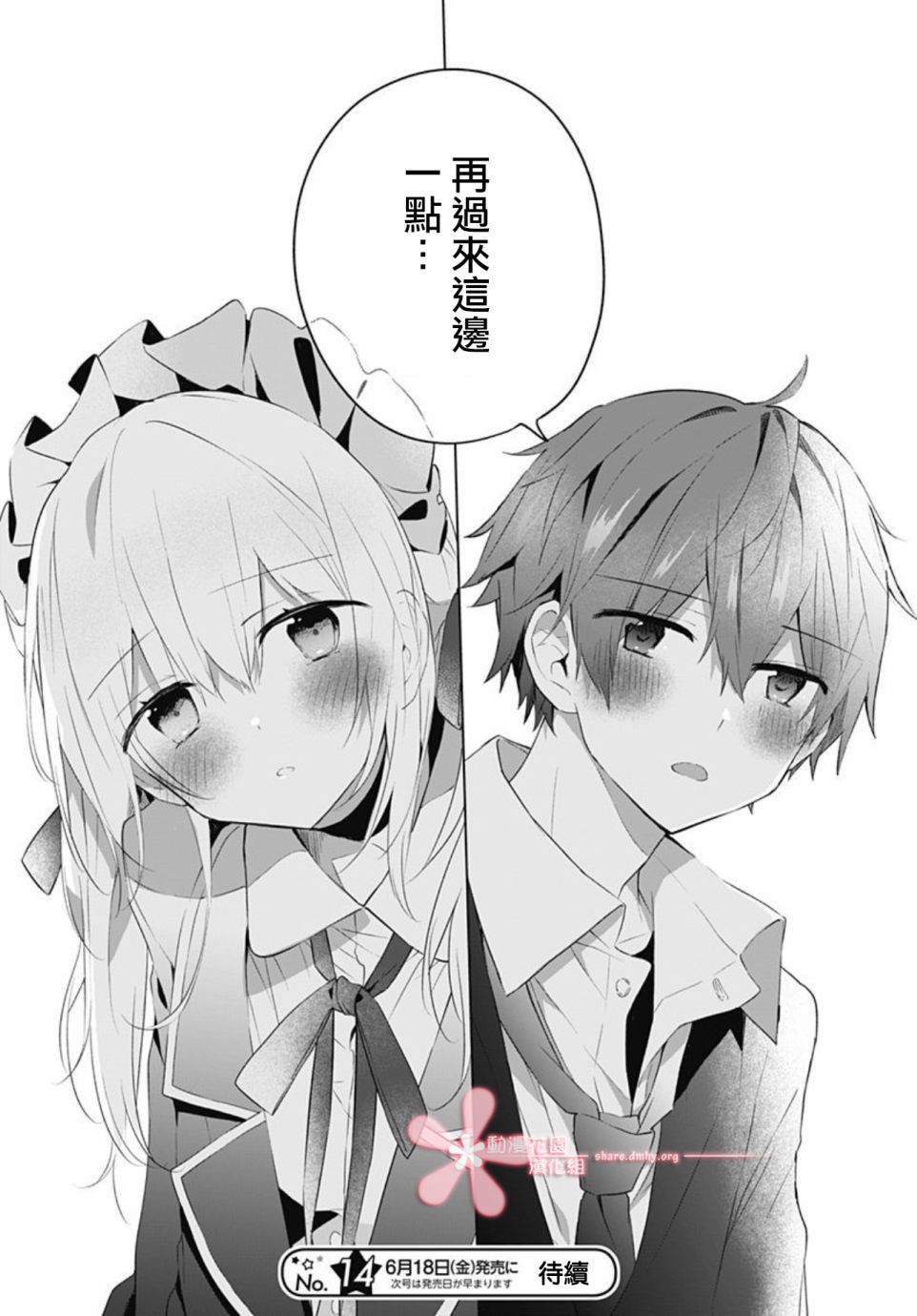 《初恋迷宫》漫画最新章节第11话免费下拉式在线观看章节第【25】张图片