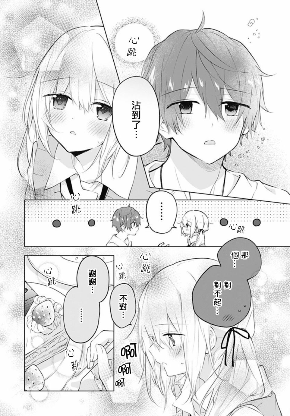 《初恋迷宫》漫画最新章节第13话免费下拉式在线观看章节第【18】张图片