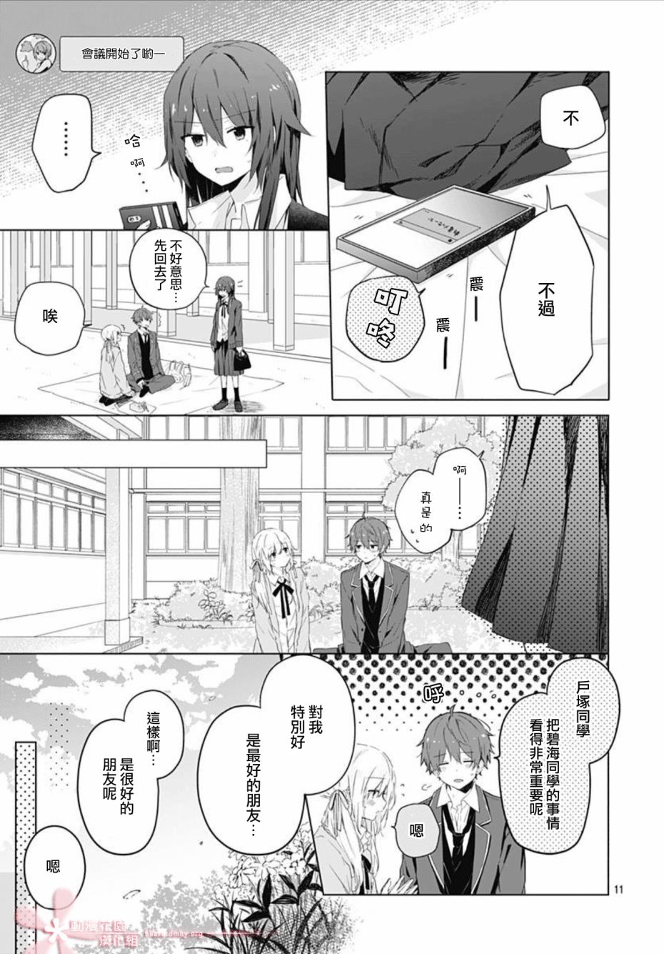 《初恋迷宫》漫画最新章节第4话免费下拉式在线观看章节第【11】张图片