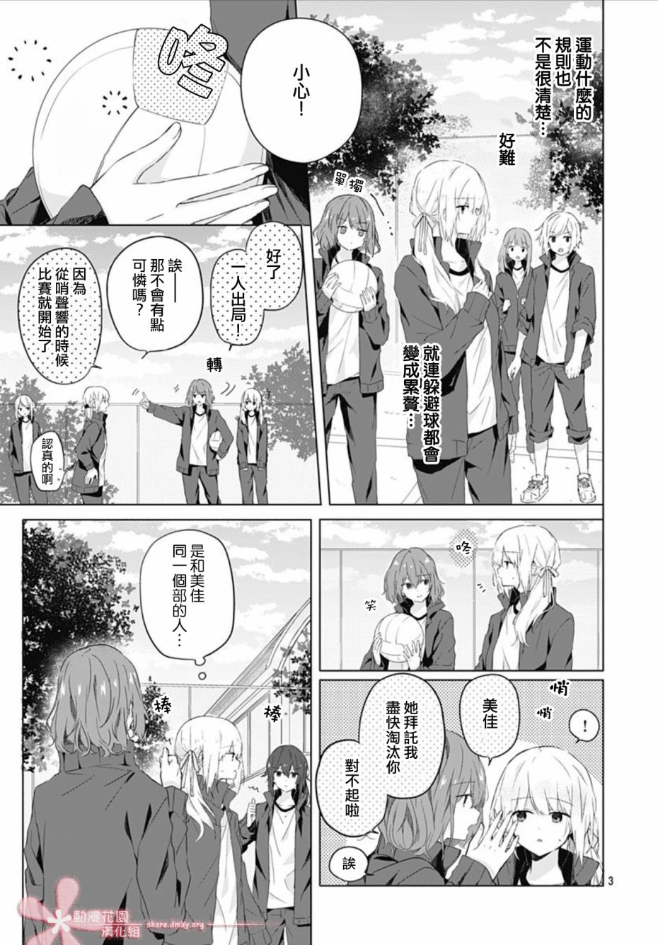 《初恋迷宫》漫画最新章节第5话免费下拉式在线观看章节第【3】张图片