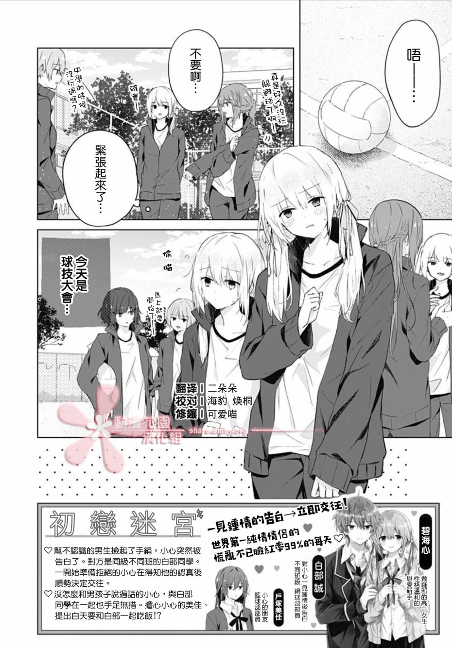 《初恋迷宫》漫画最新章节第5话免费下拉式在线观看章节第【2】张图片