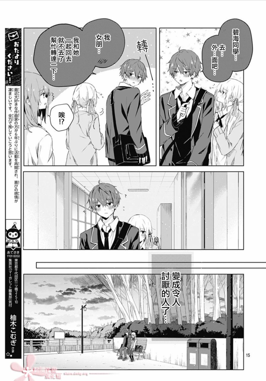 《初恋迷宫》漫画最新章节第6话免费下拉式在线观看章节第【15】张图片