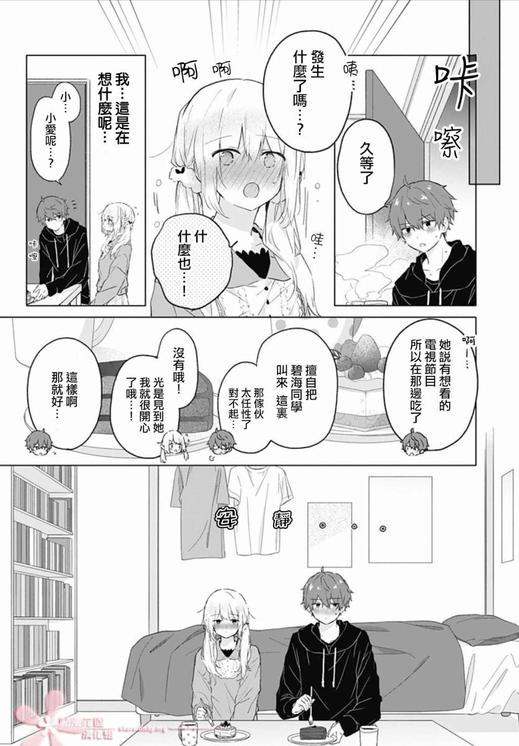 《初恋迷宫》漫画最新章节第8话免费下拉式在线观看章节第【9】张图片