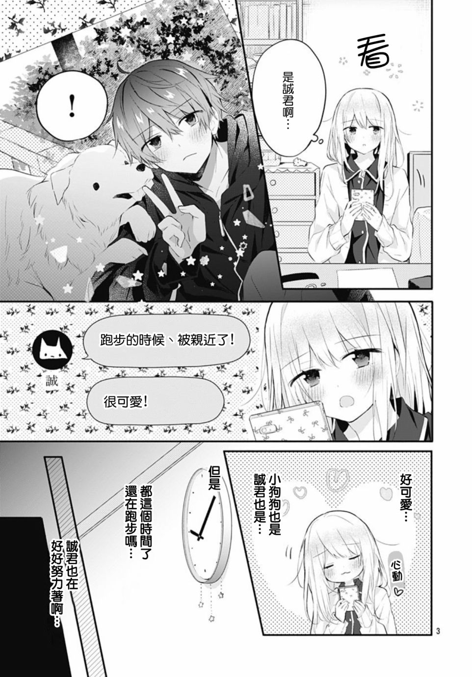 《初恋迷宫》漫画最新章节第17话免费下拉式在线观看章节第【3】张图片