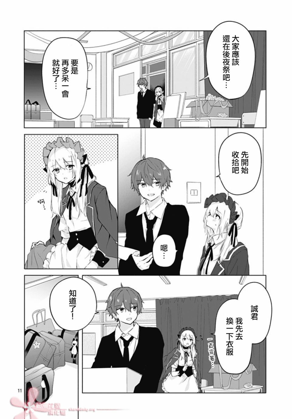 《初恋迷宫》漫画最新章节第12话免费下拉式在线观看章节第【11】张图片