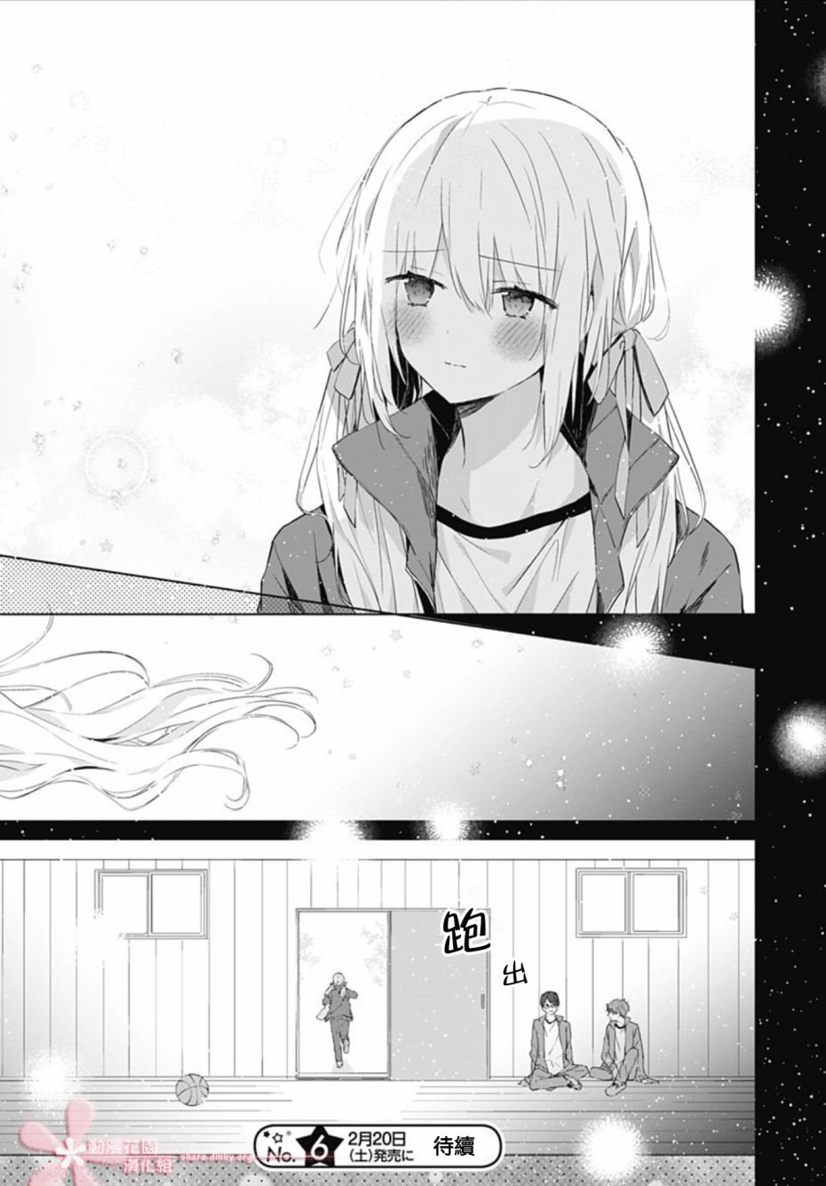 《初恋迷宫》漫画最新章节第5话免费下拉式在线观看章节第【25】张图片