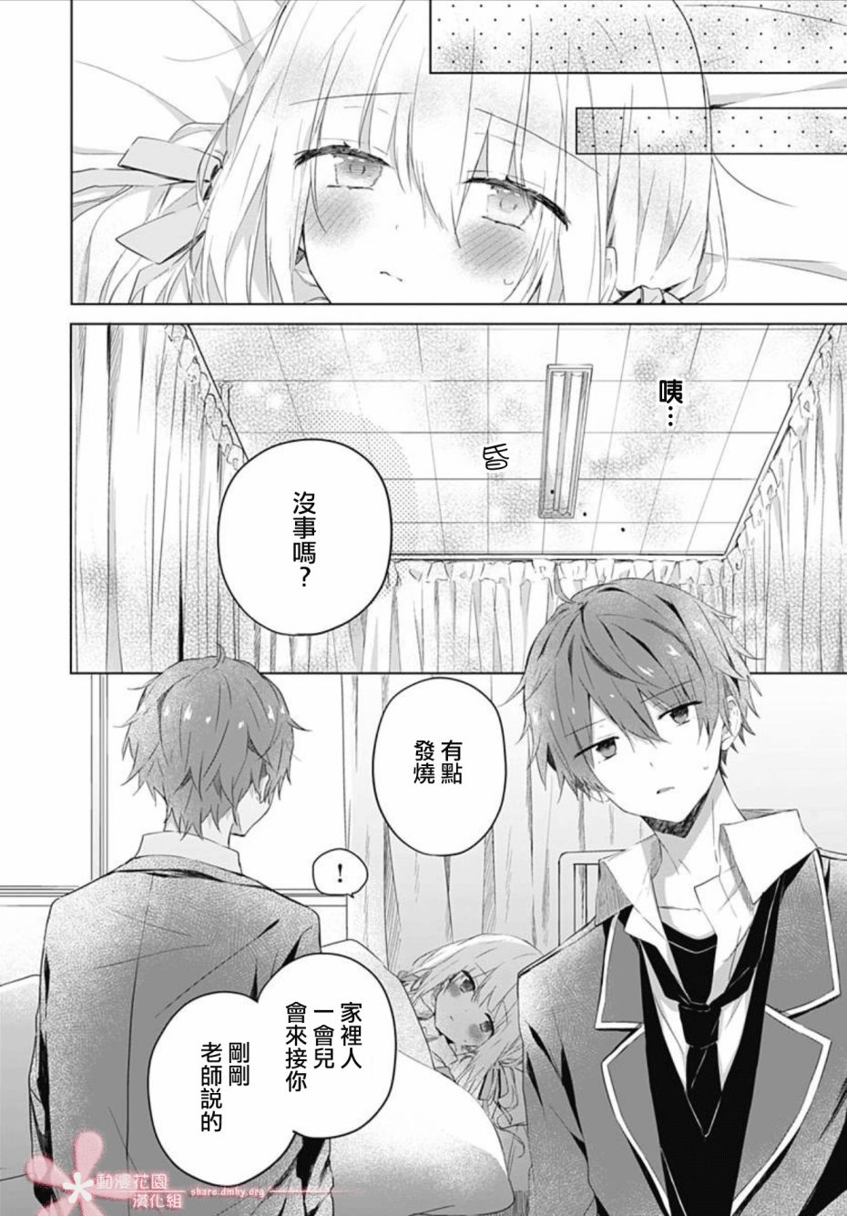 《初恋迷宫》漫画最新章节第4话免费下拉式在线观看章节第【20】张图片