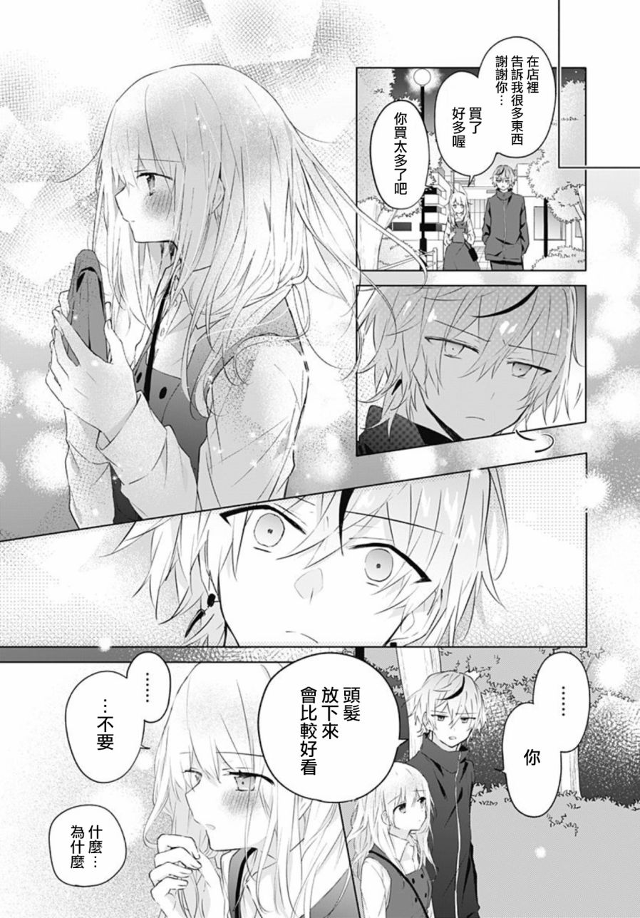 《初恋迷宫》漫画最新章节第14话免费下拉式在线观看章节第【17】张图片