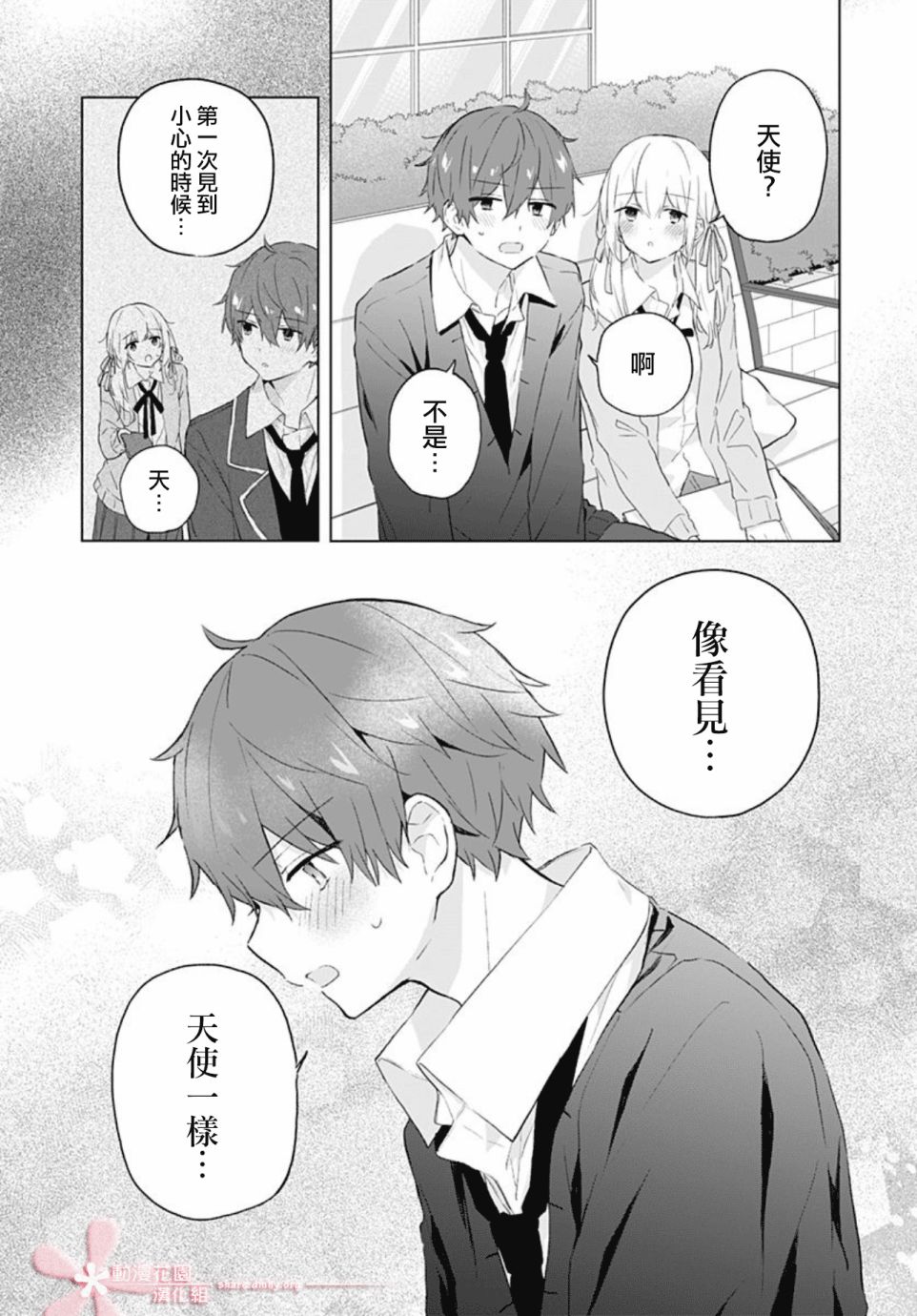 《初恋迷宫》漫画最新章节第10话免费下拉式在线观看章节第【5】张图片