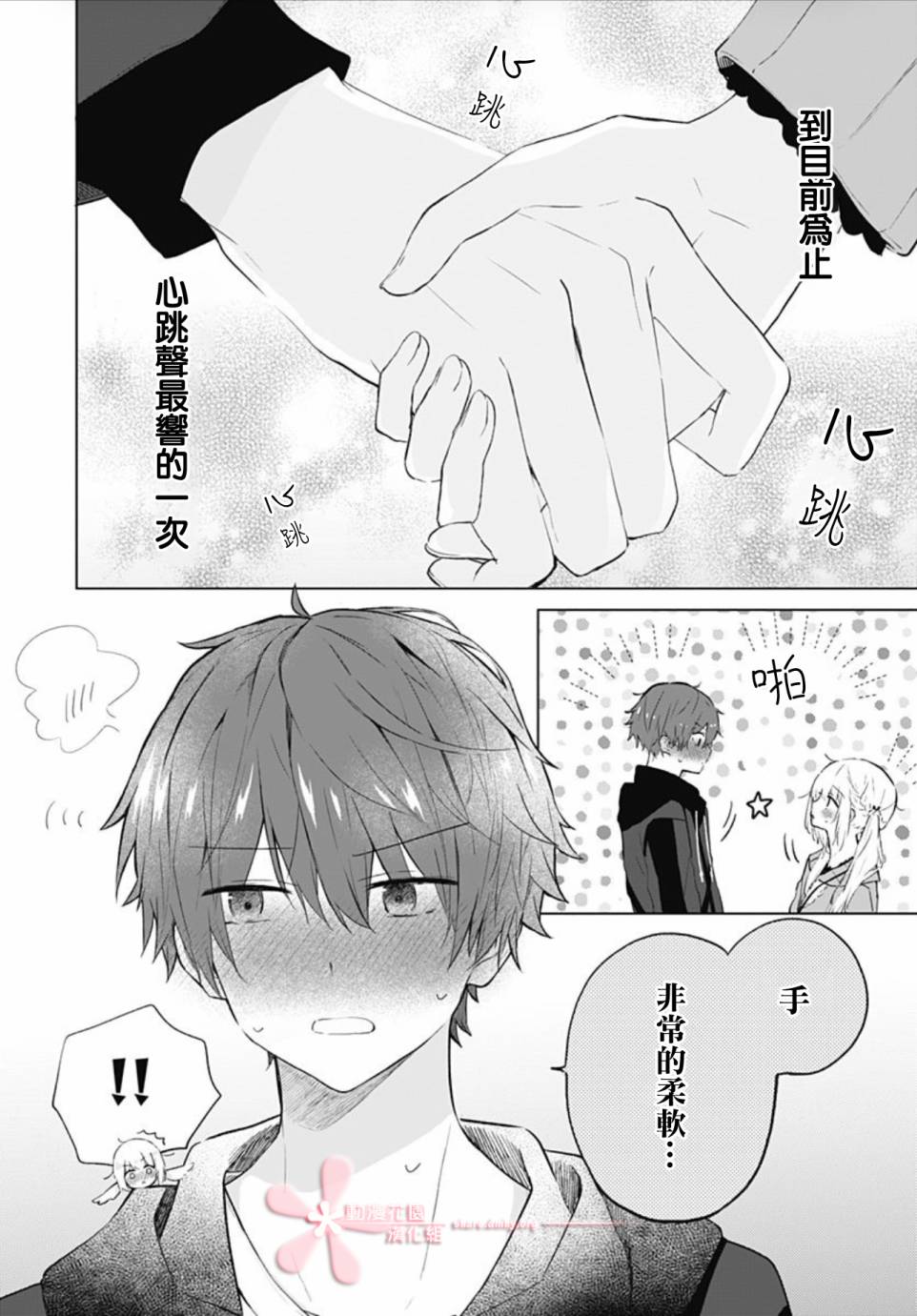 《初恋迷宫》漫画最新章节第7话免费下拉式在线观看章节第【23】张图片