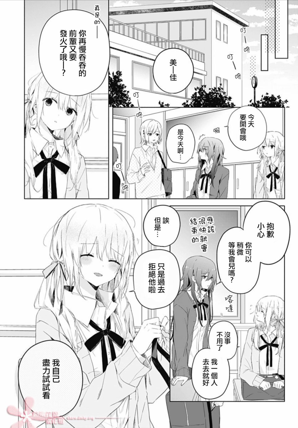 《初恋迷宫》漫画最新章节第1话免费下拉式在线观看章节第【6】张图片