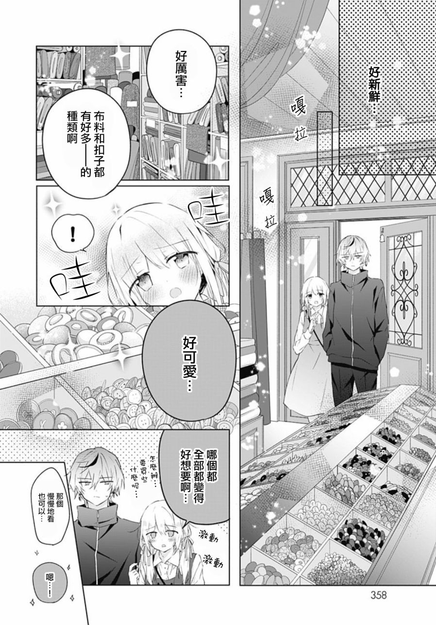 《初恋迷宫》漫画最新章节第14话免费下拉式在线观看章节第【8】张图片