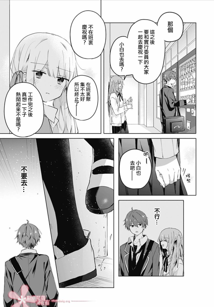 《初恋迷宫》漫画最新章节第6话免费下拉式在线观看章节第【11】张图片