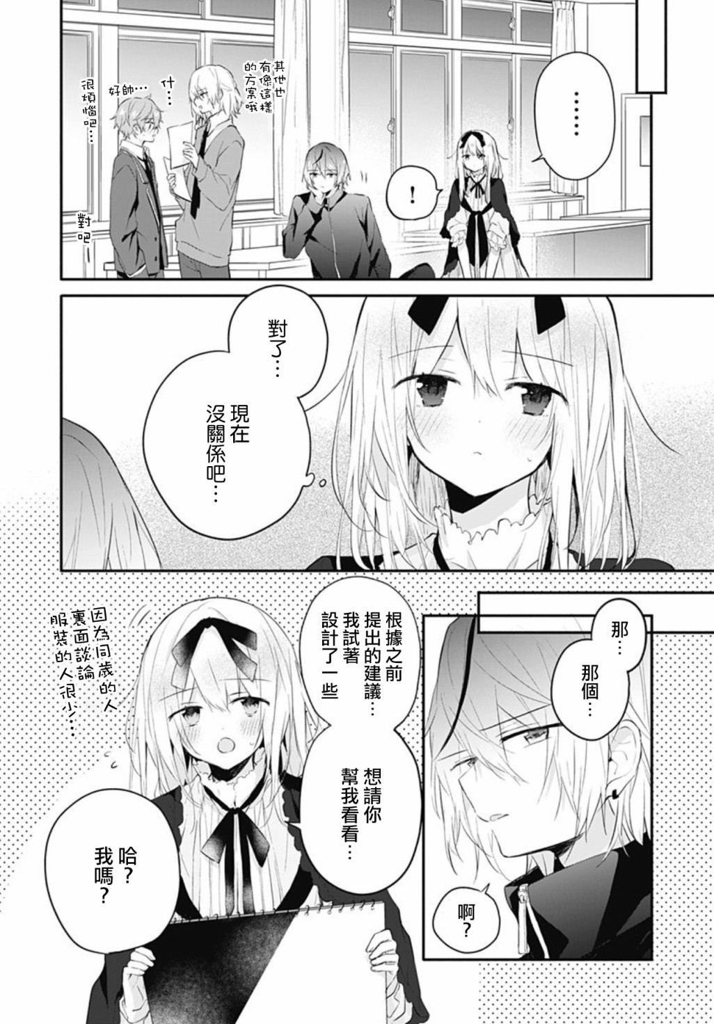 《初恋迷宫》漫画最新章节第18话免费下拉式在线观看章节第【13】张图片