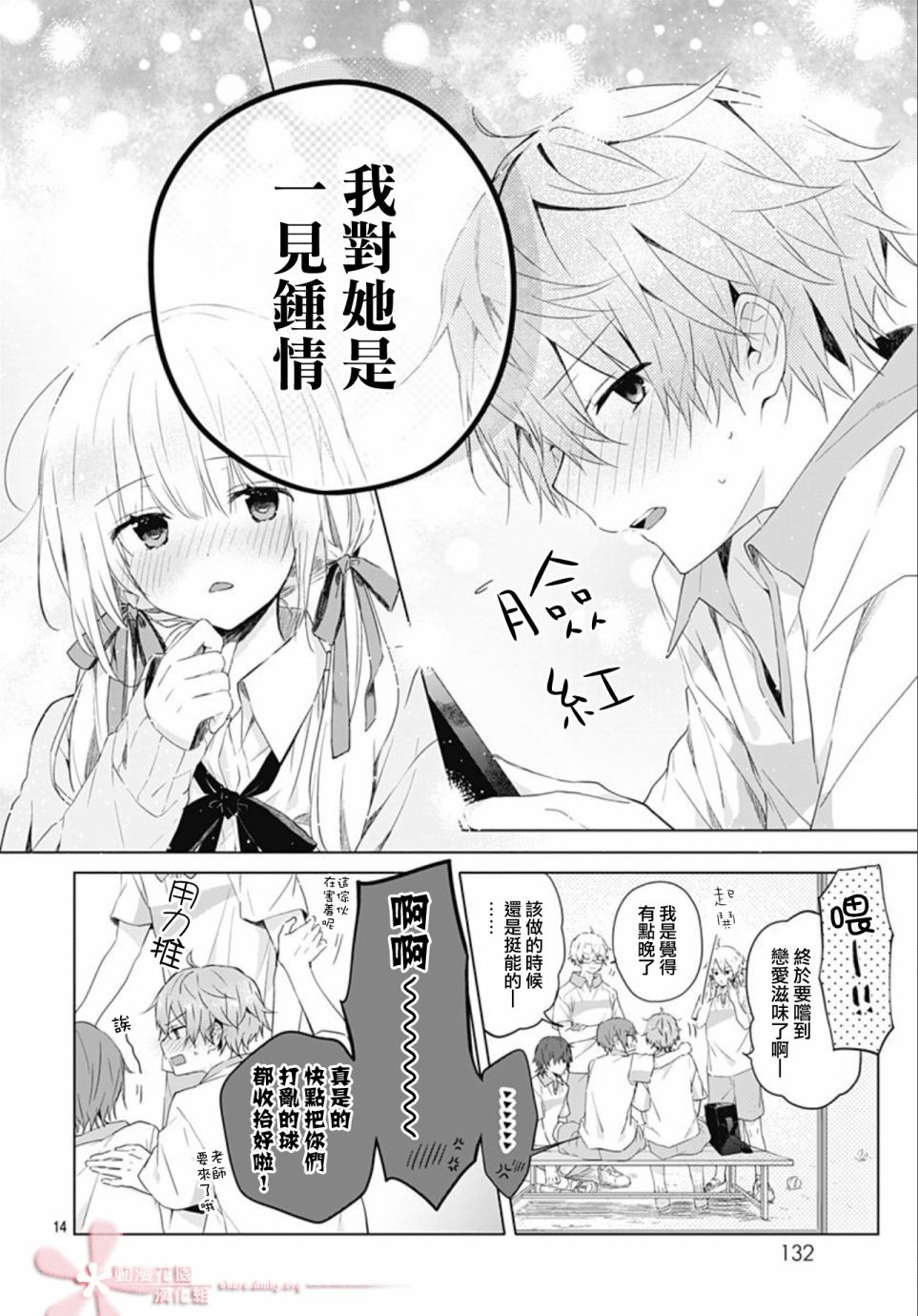 《初恋迷宫》漫画最新章节第1话免费下拉式在线观看章节第【14】张图片