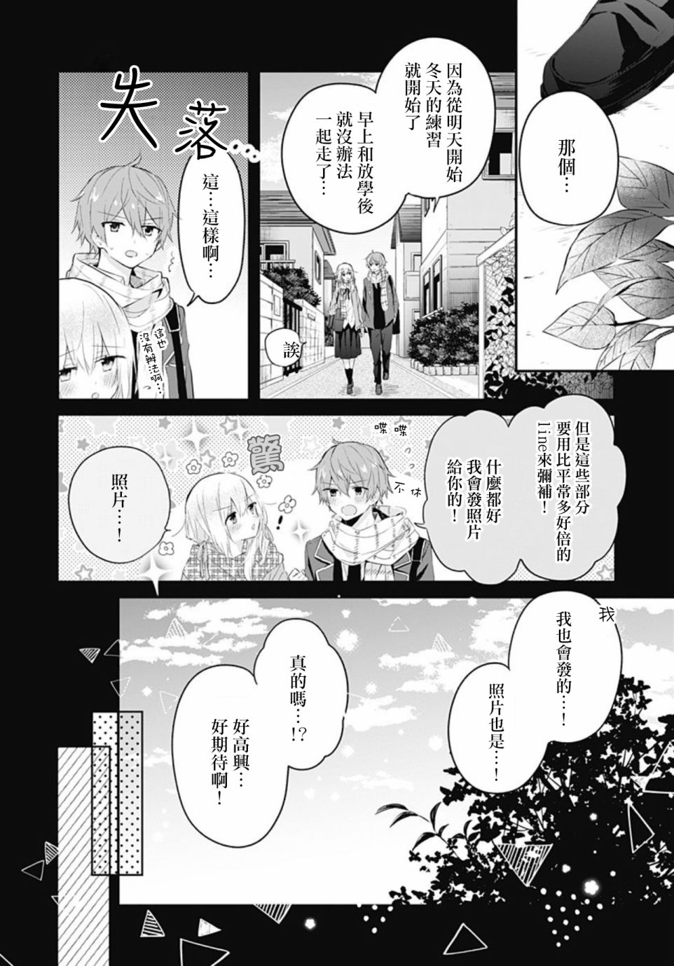 《初恋迷宫》漫画最新章节第17话免费下拉式在线观看章节第【4】张图片