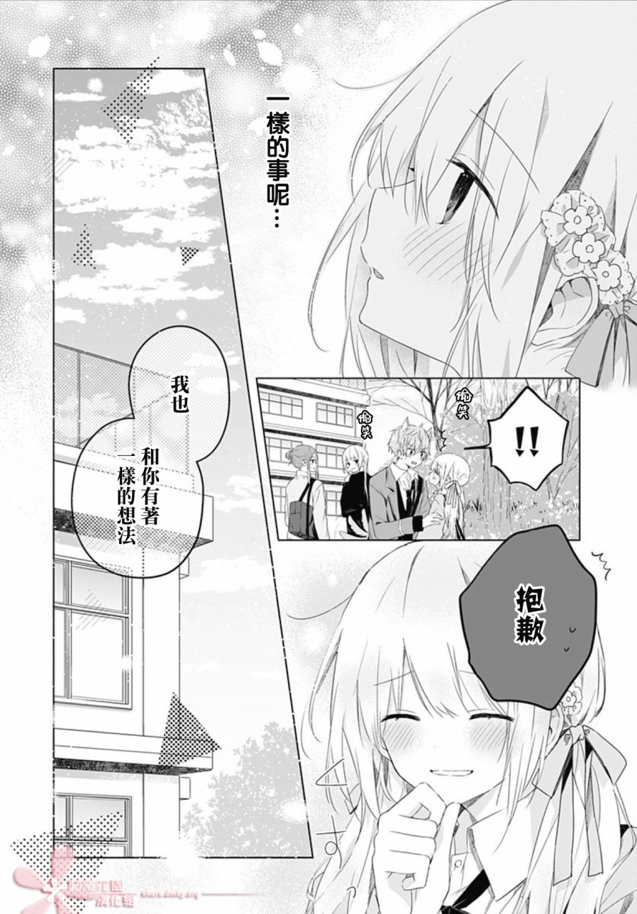 《初恋迷宫》漫画最新章节第2话免费下拉式在线观看章节第【16】张图片