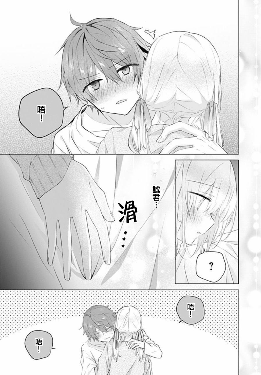 《初恋迷宫》漫画最新章节第15话免费下拉式在线观看章节第【19】张图片