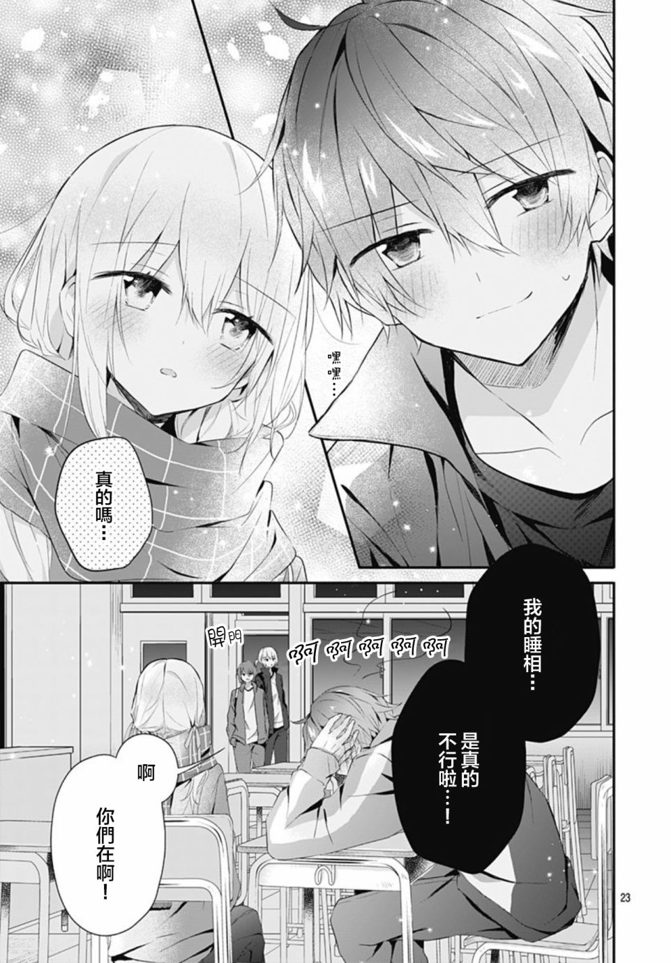 《初恋迷宫》漫画最新章节第17话免费下拉式在线观看章节第【23】张图片