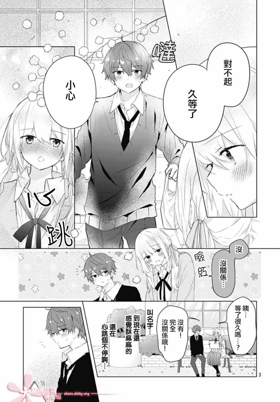 《初恋迷宫》漫画最新章节第10话免费下拉式在线观看章节第【3】张图片