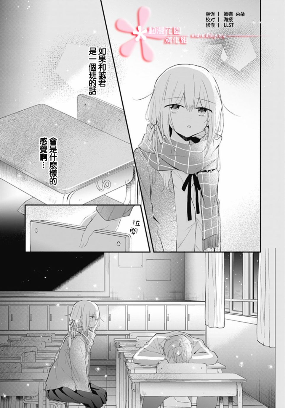 《初恋迷宫》漫画最新章节第17话免费下拉式在线观看章节第【15】张图片